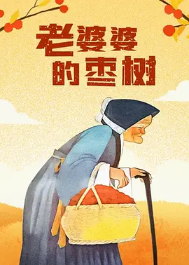 国产真实迷j在线播放
