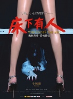 邪恶比翼鸟